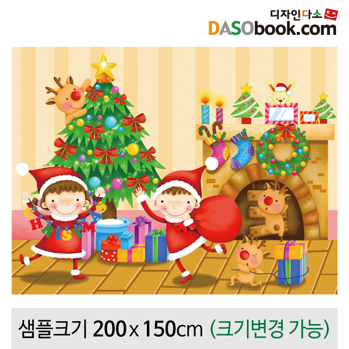 [디자인다소]크리스마스현수막-172