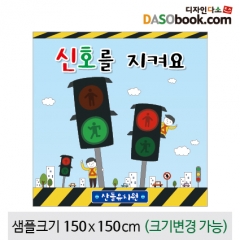 [디자인다소]교통안전현수막(신호등)-011