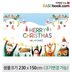 [디자인다소]크리스마스현수막-214