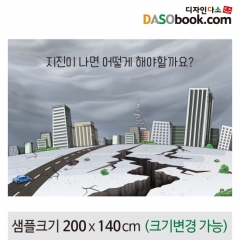 [디자인다소]지진현수막-003