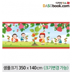 [디자인다소]텃밭(딸기)현수막-014