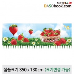 [디자인다소]텃밭(딸기)현수막-015