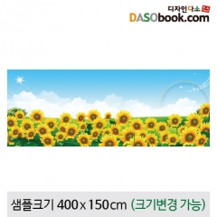 [디자인다소]봄배경현수막(해바라기)-088