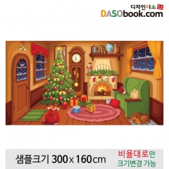 [디자인다소]크리스마스현수막(벽난로)-371