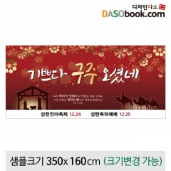 [디자인다소]크리스마스현수막(성탄절)-436