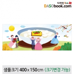 [디자인다소]새해설날명절현수막(떡국)-208