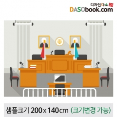[디자인다소]직업(법원)포토존현수막-030