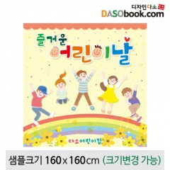 [디자인다소]어린이날현수막-138