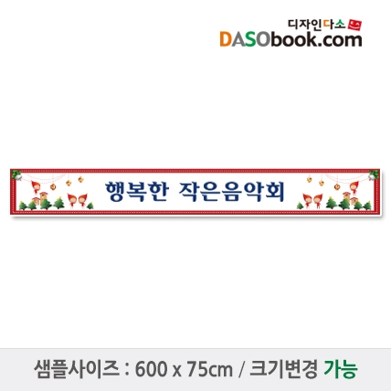 [디자인다소]재롱잔치현수막-020