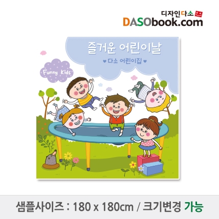 [디자인다소]어린이날현수막-049