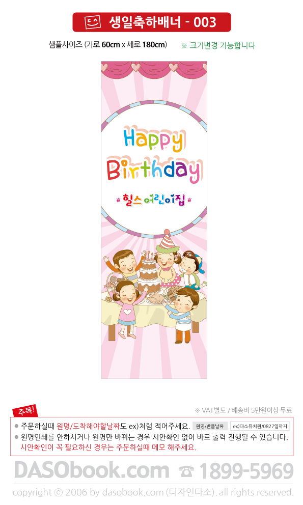 birthbn_003_60x180_SP.jpg"
