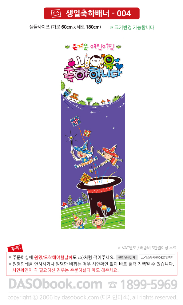 birthbn_004_60x180_SP.jpg"