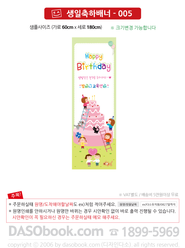 birthbn_005_60x180_SP.jpg"