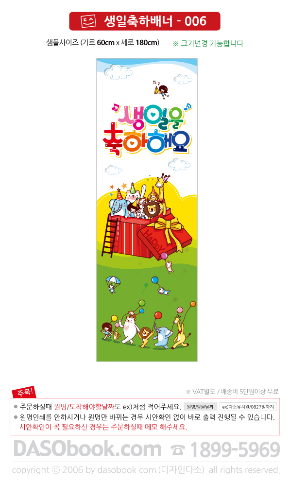 birthbn_006_60x180_SP.jpg"