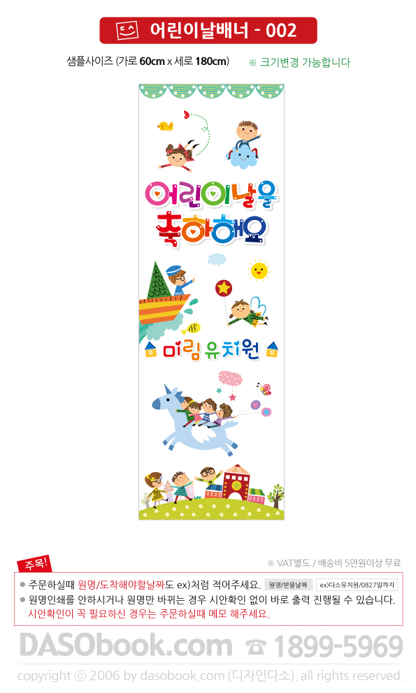 Childrenbn_002_60x180_SP.jpg