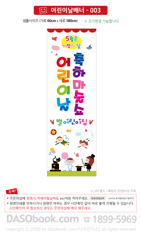 Childrenbn_003_60x180_SP.jpg"