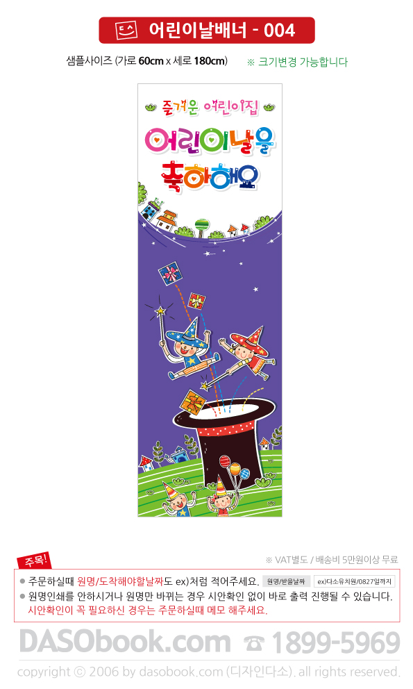 Childrenbn_004_60x180_SP.jpg"