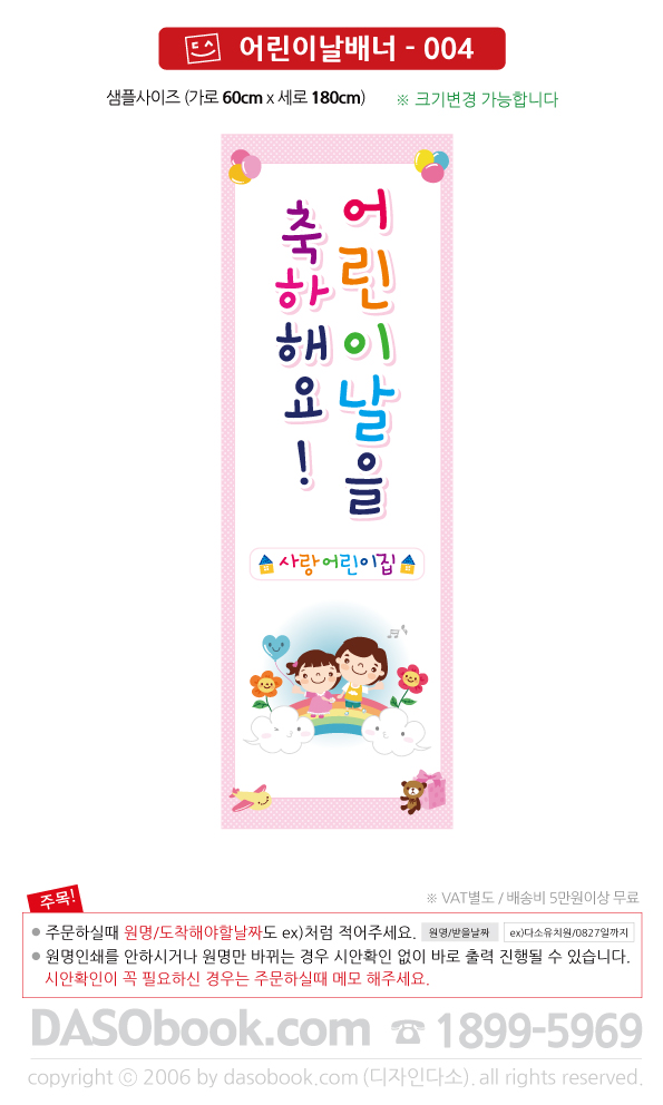 Childrenbn_005_60x180_SP.jpg"