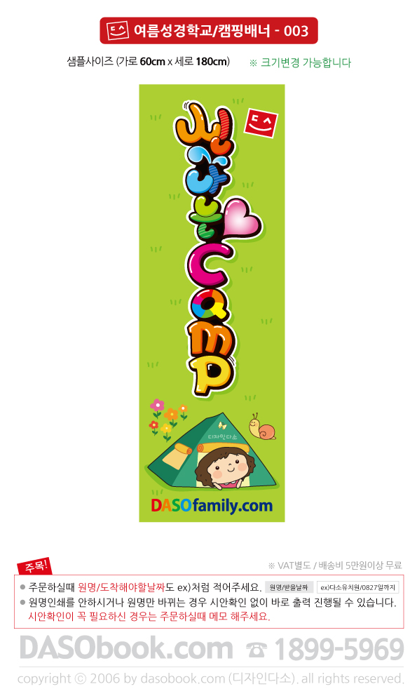 summerbn_003_60x180_SP.jpg"