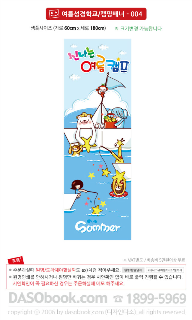 summerbn_004_60x180_SP.jpg"