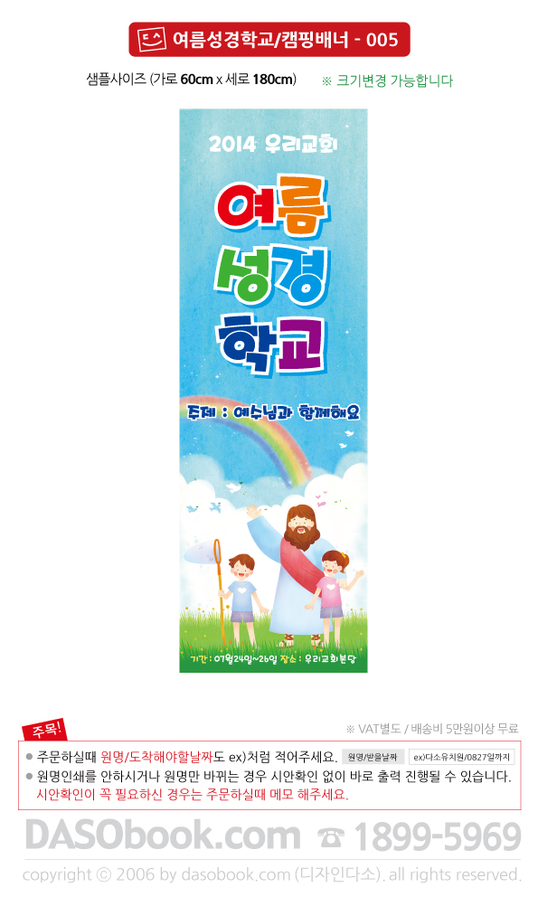 summerbn_005_60x180_SP.jpg"