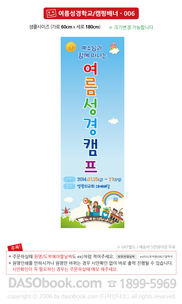 summerbn_006_60x180_SP.jpg"