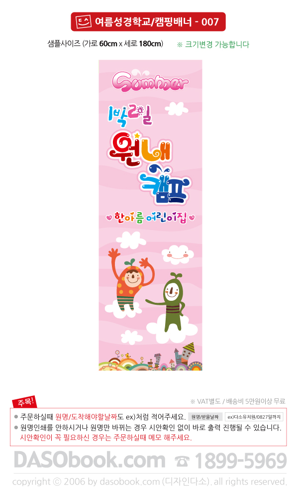summerbn_007_60x180_SP.jpg"