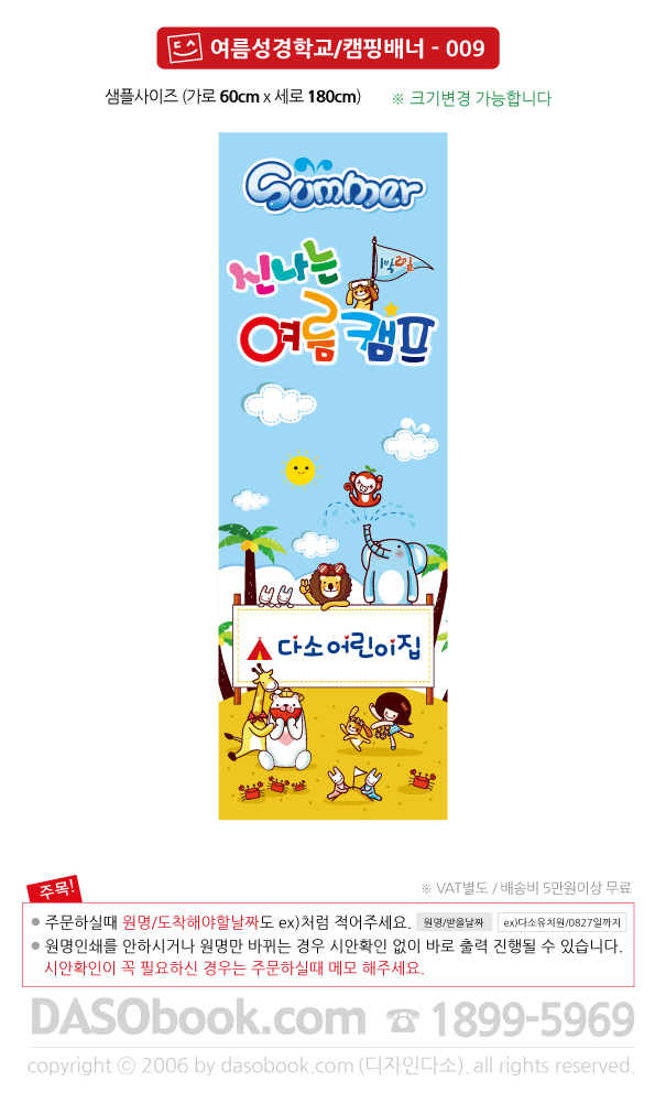 summerbn_009_60x180_SP.jpg"