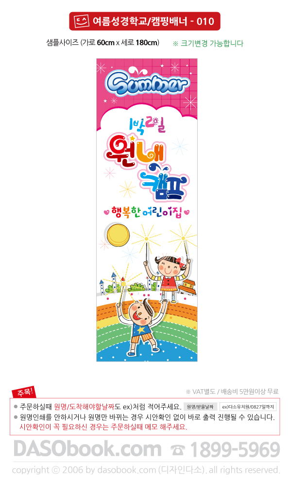 summerbn_010_60x180_SP.jpg"