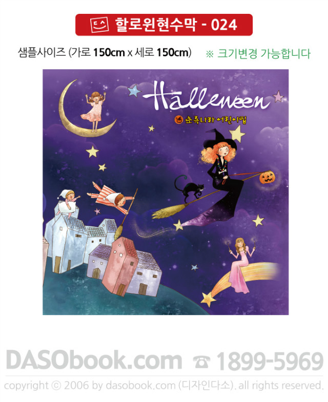 helloween_024_150x150_SP.jpg"