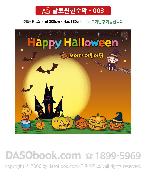 helloween_003_200x180_SP.jpg"
