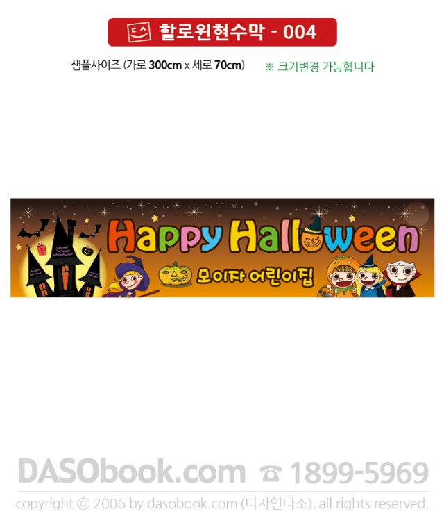 helloween_004_300x70_SP.jpg"