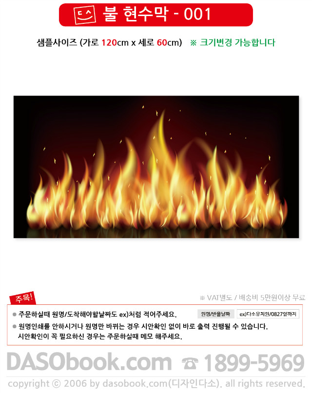 001_fire_120x60_sp.jpg"