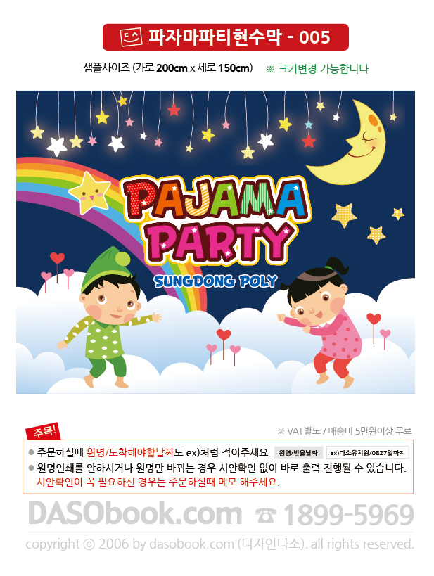 pajama005_200x150_SP.jpg"