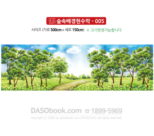005_forest_500x150_SP.jpg"