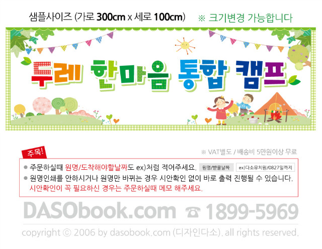 camp019_300x100_sp.jpg"