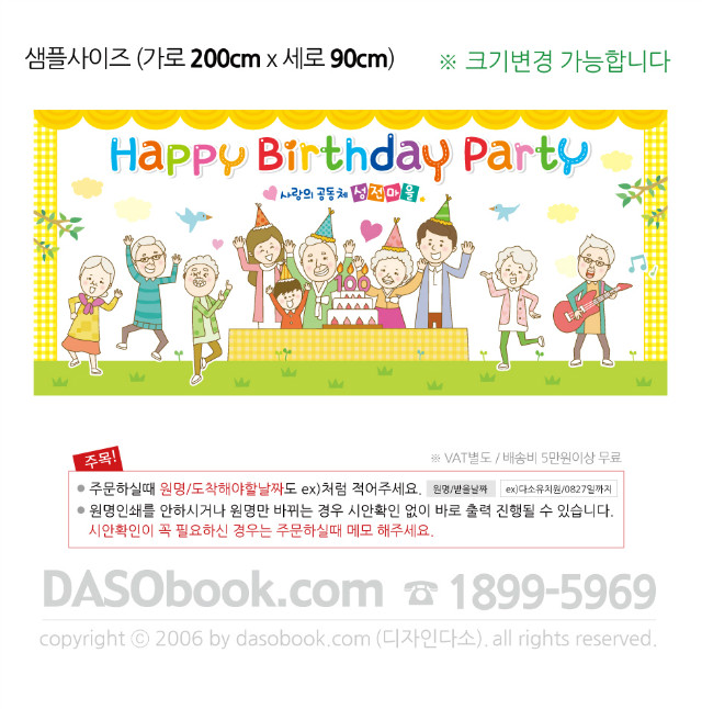 birthday-008_200x90-SP.jpg"