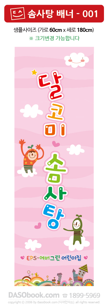 001Candy_60x180_SP.jpg"