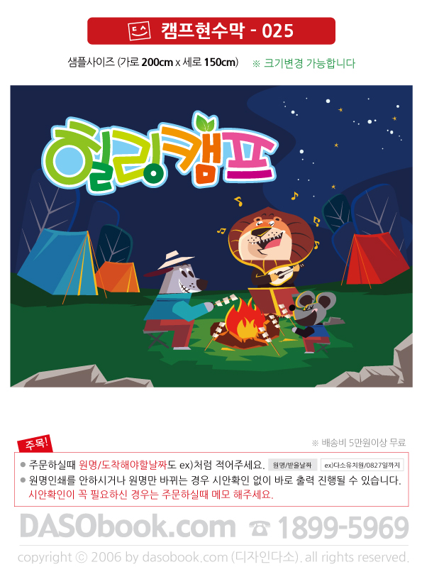 camp025_200x150_SP.jpg"