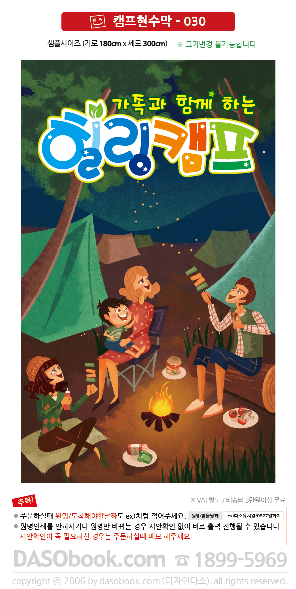 camp030_180x300_SP.jpg"