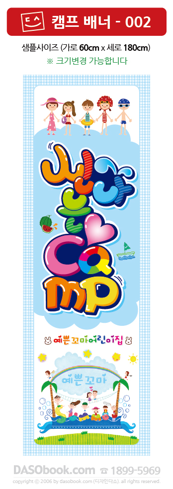 002CampB_60x180_SP.jpg"
