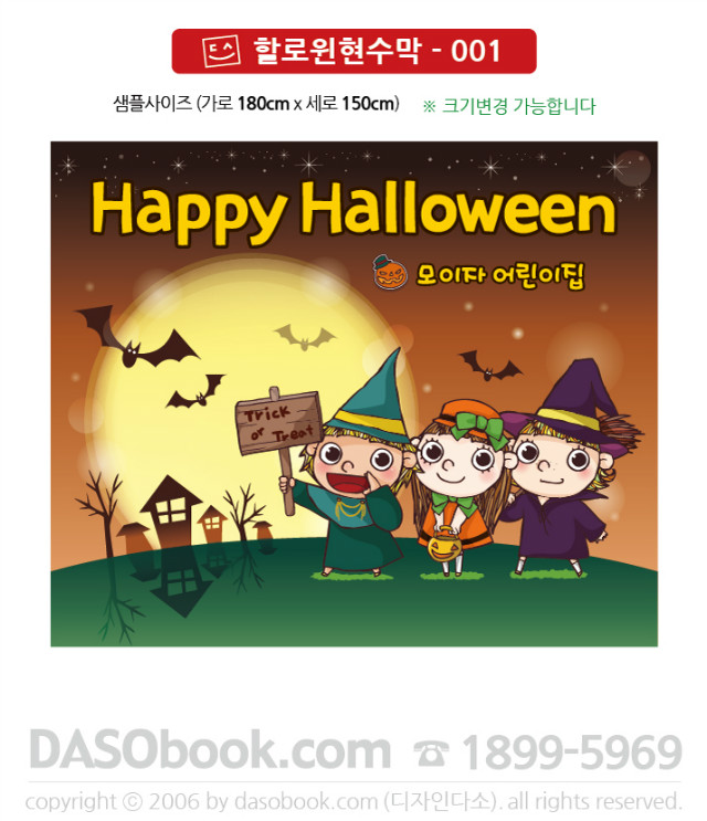 helloween_001_180x150_SP.jpg"