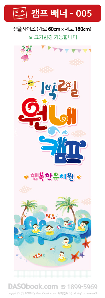 005CampB_60x180_SP.jpg"