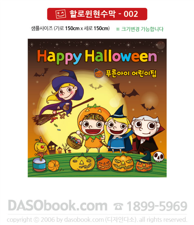 helloween_002_150x150_SP.jpg"
