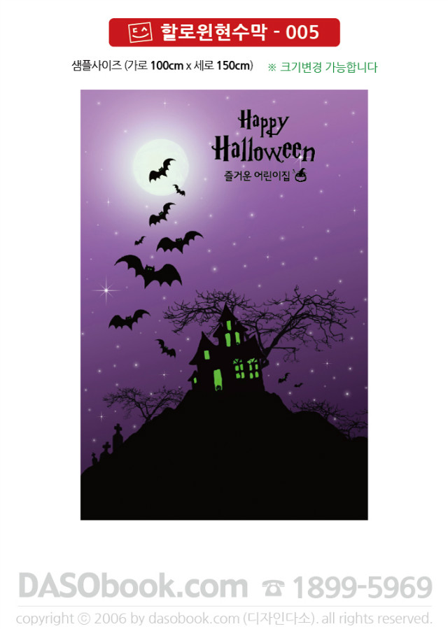 helloween_005_100x150_SP.jpg"