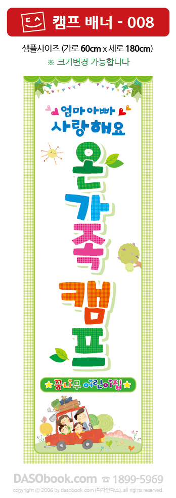 008CampB_60x180_SP.jpg"