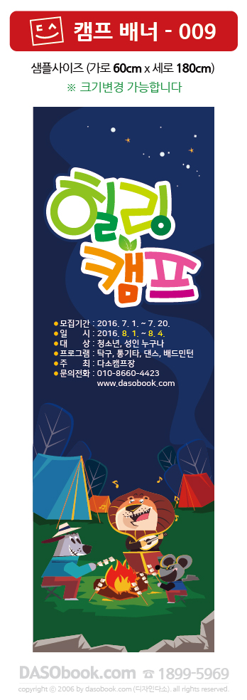009CampB_60x180_SP.jpg"