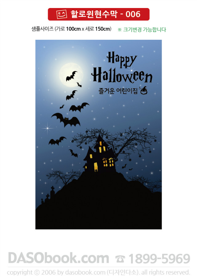 helloween_006_100x150_SP.jpg"