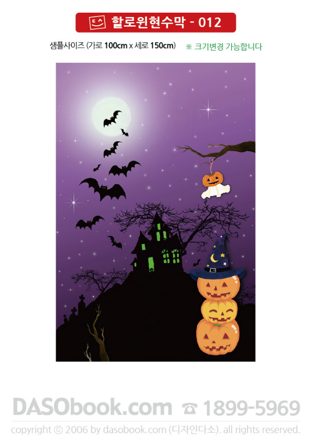 helloween_012_100x150_SP.jpg"