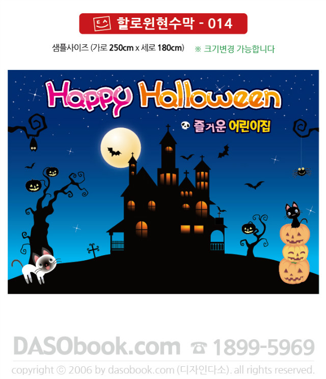 helloween_014_250x180_SP.jpg"
